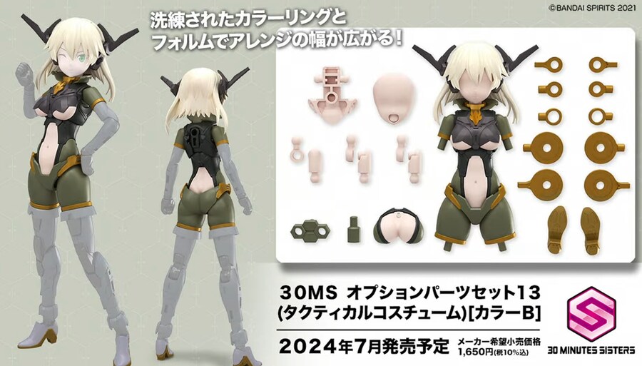 30 MINUTES SISTERS 옵션파츠세트13[택티컬코스츔] (컬러B) 공개_1.png