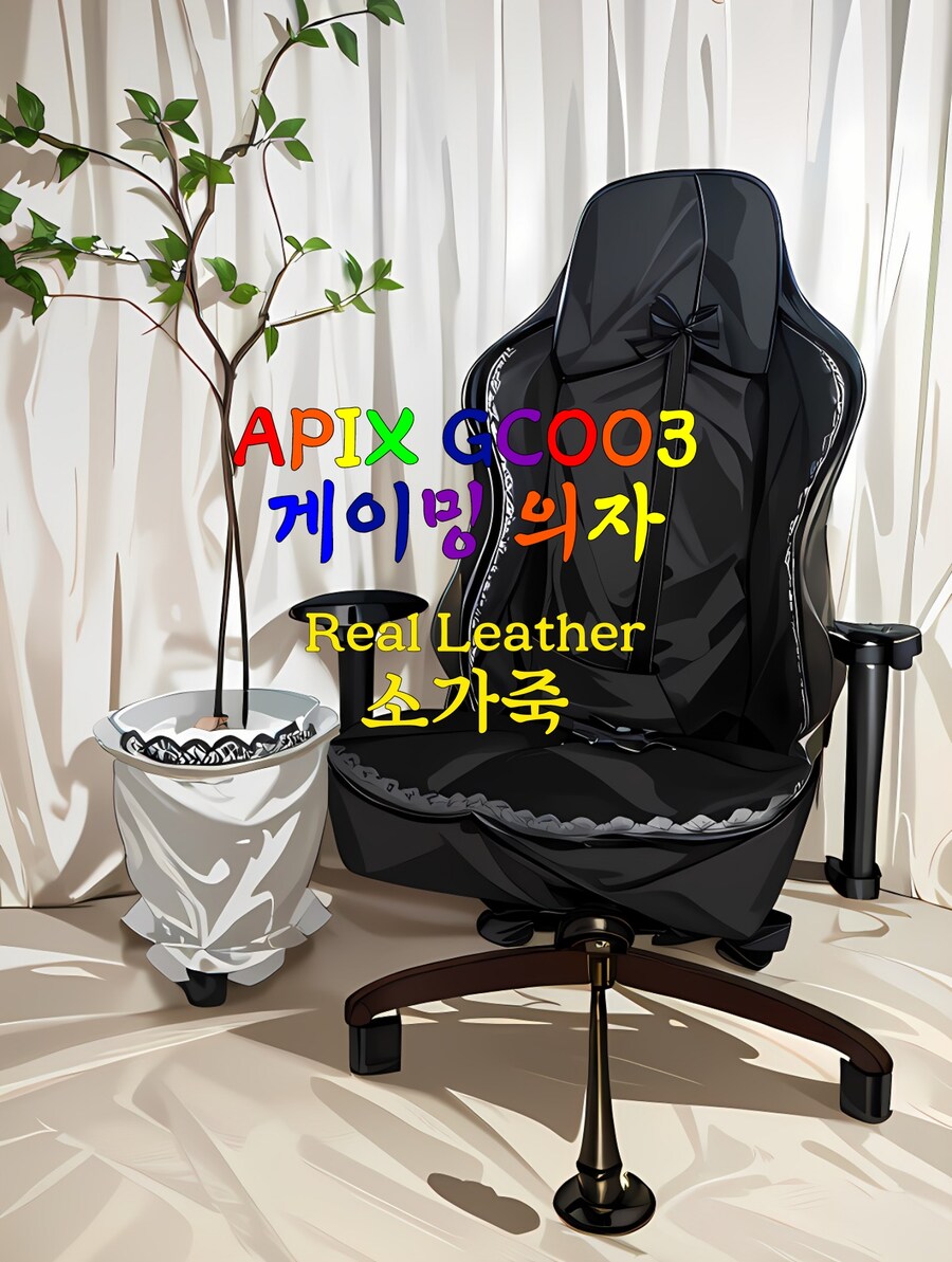 에이픽스프라임 GC003 레더 목받침 게이밍의자 구매후기 (유튜브 링크 포함)_1.jpg