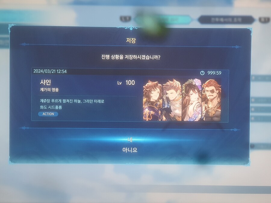 ..세이브 데이터 시간 표기 끝..._2.jpg