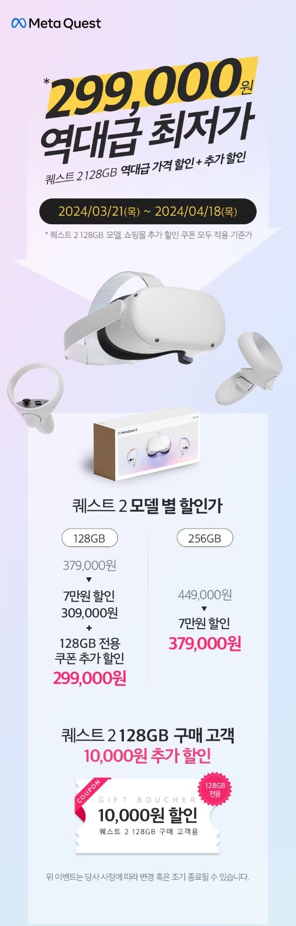 [판매처다양]메타퀘스트2 VR 128GB(299,000원)_1.jpg