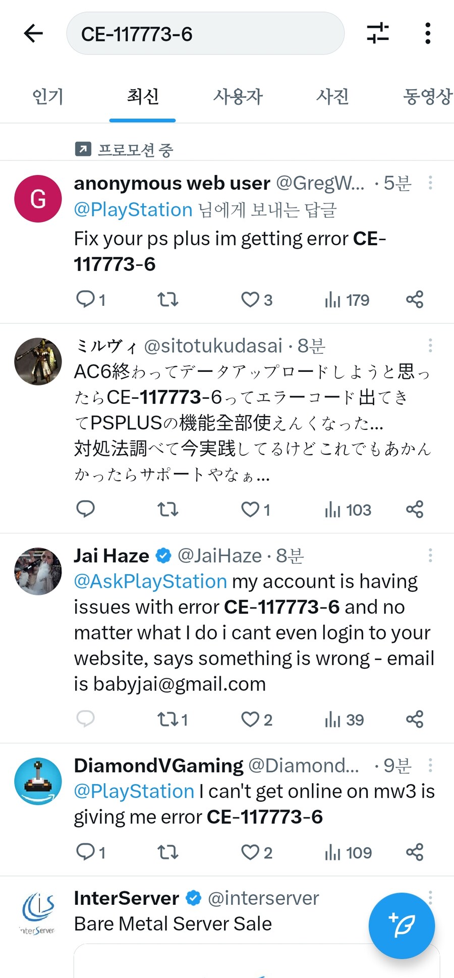 PSN 네트워크 온라인 서비스 이용불가_2.jpg