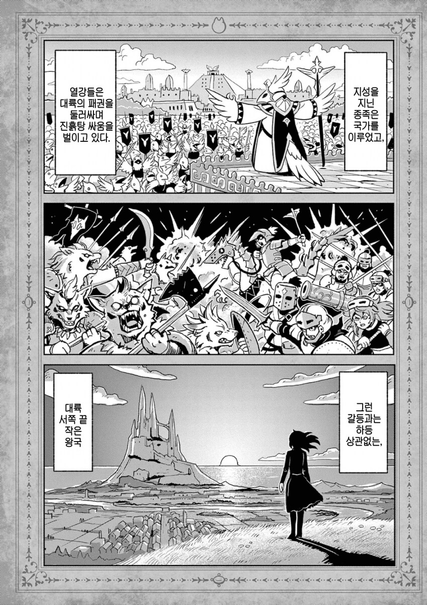 이세계 인간극장 만화.manhwa_3.png