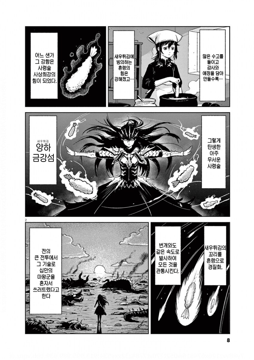 이세계 인간극장 만화.manhwa_8.png