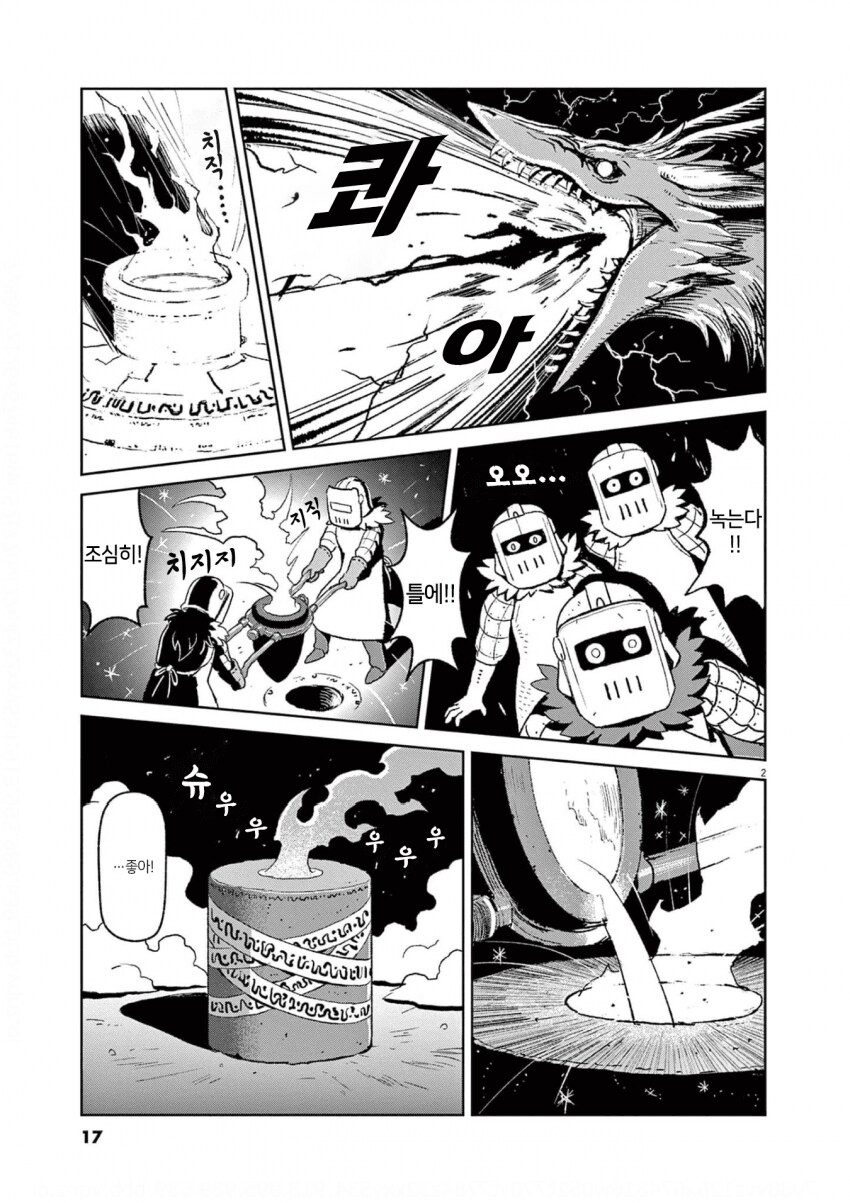 이세계 인간극장 만화.manhwa_17.png