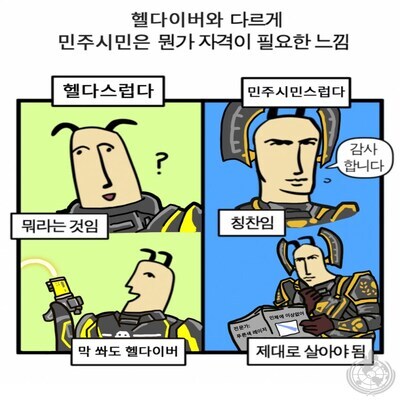 공방 7, 8 난이도에서도 합 잘 맞는 헬다이버를 만나면 두렵지 않군요_1.jpg