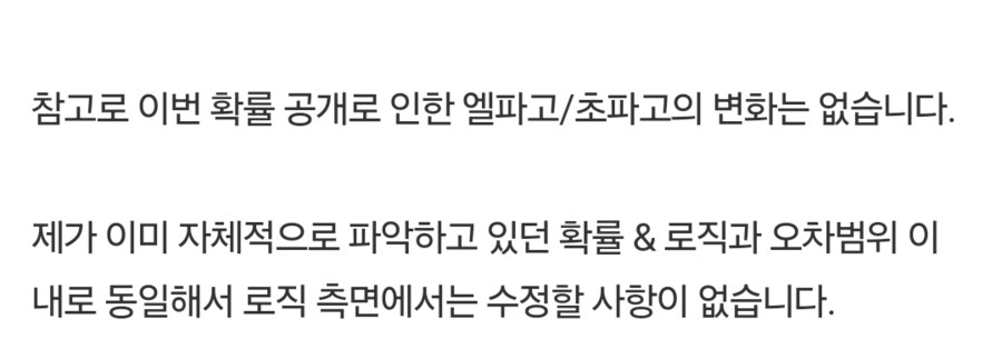 확률형 아이템 정보공개 이후 로스트아크 근황_3.png