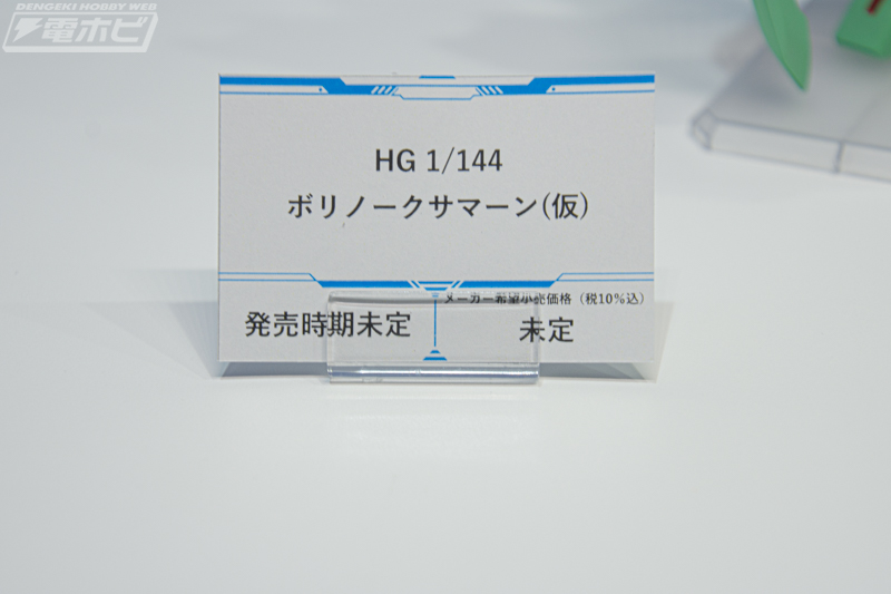HYPER PLAMO FES.2024 무대 공개 신제품 13.jpg