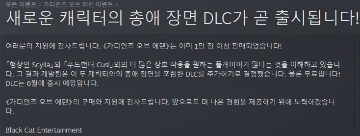 가디언즈 오브 에덴 - 한국 판매 금지 및 무료 업데이트 정보_2.jpg