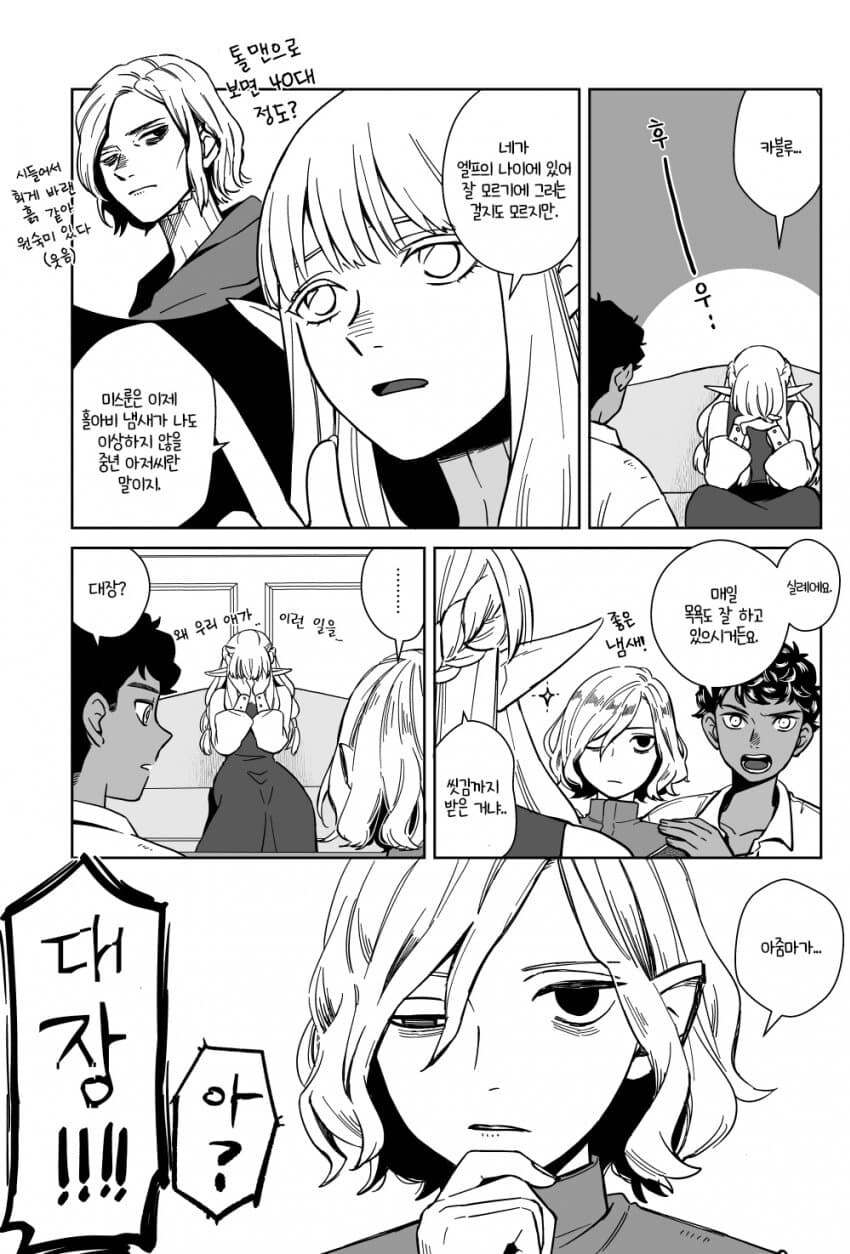 던전밥)호모 미스룬 카블루 특집_8.jpg