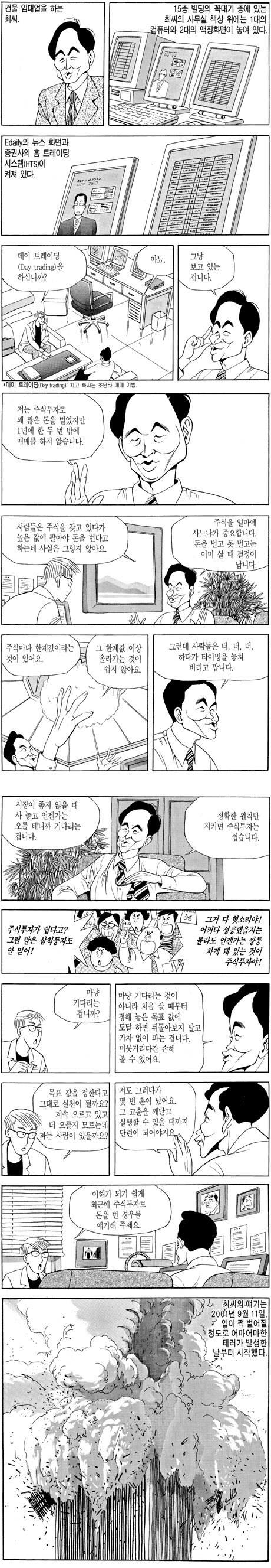 주식 투자로 돈을 번 사람