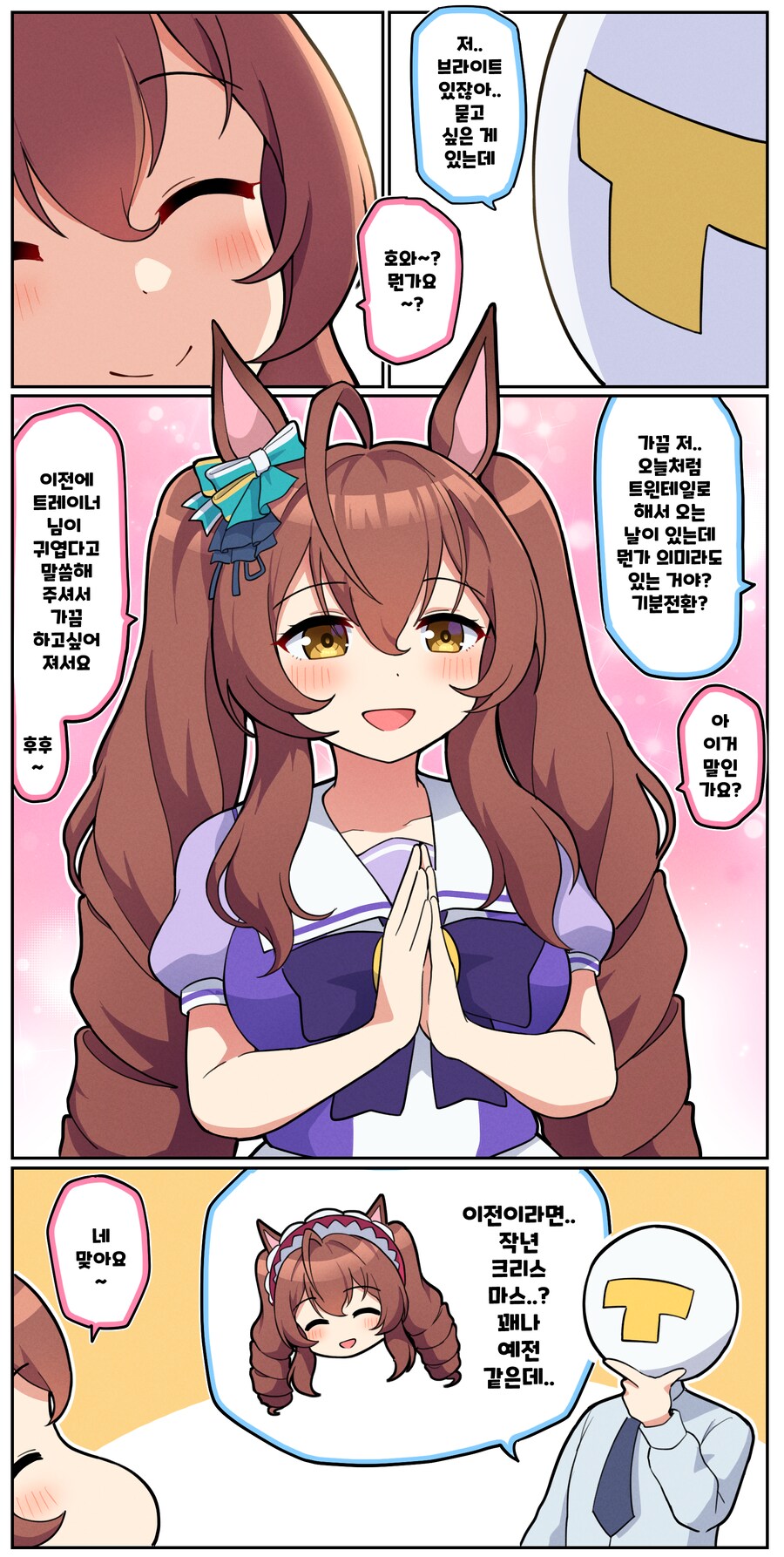 말딸)[만화] 칭찬의 효과(?)도 길게 가는 브라이트씨_1.png