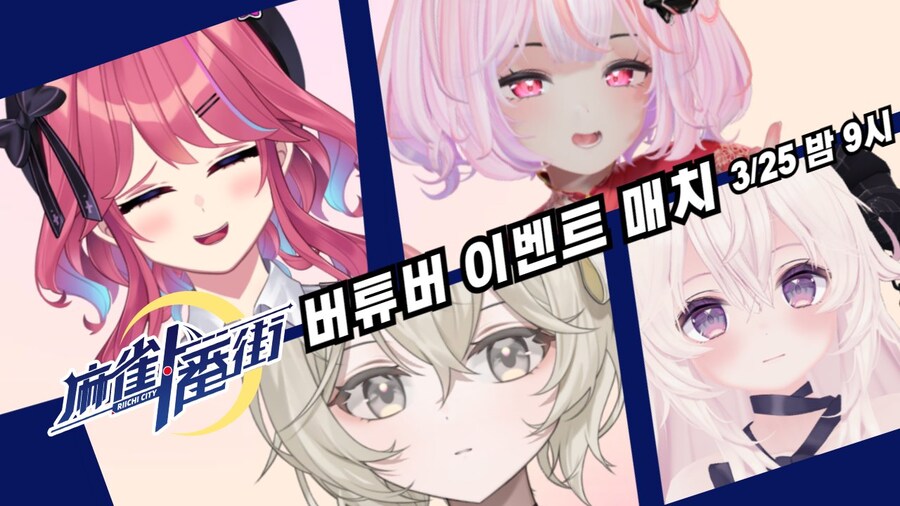 로제타,버미육) 담주에 미소녀 4인 마작 합방이 있네_1.jpg