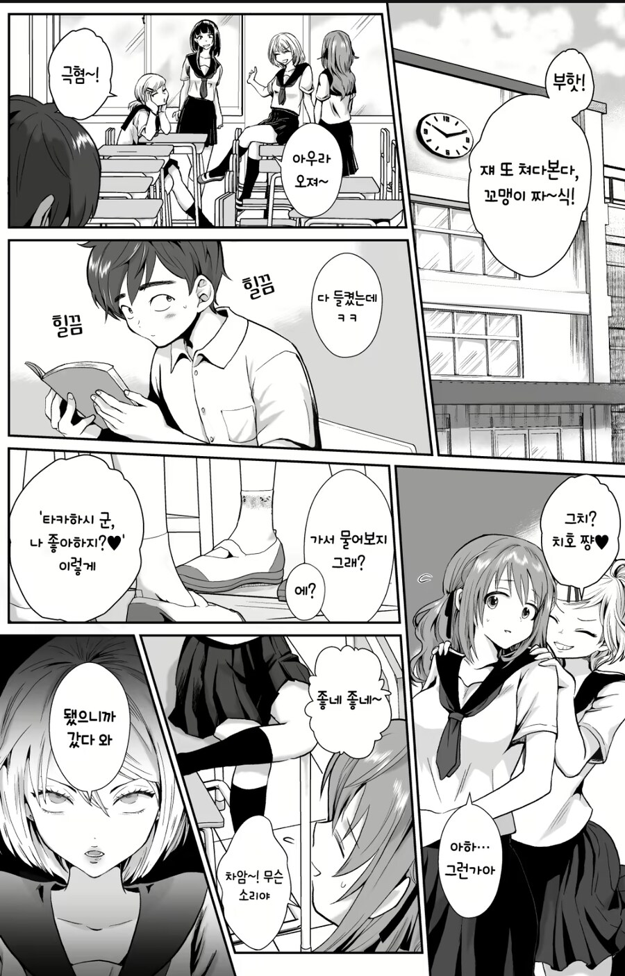 여자사람친구가 필요했던 여고생.manhwa_1.jpg