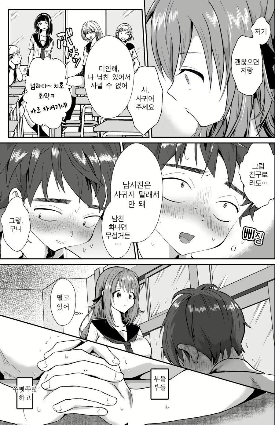 여자사람친구가 필요했던 여고생.manhwa_3.jpg