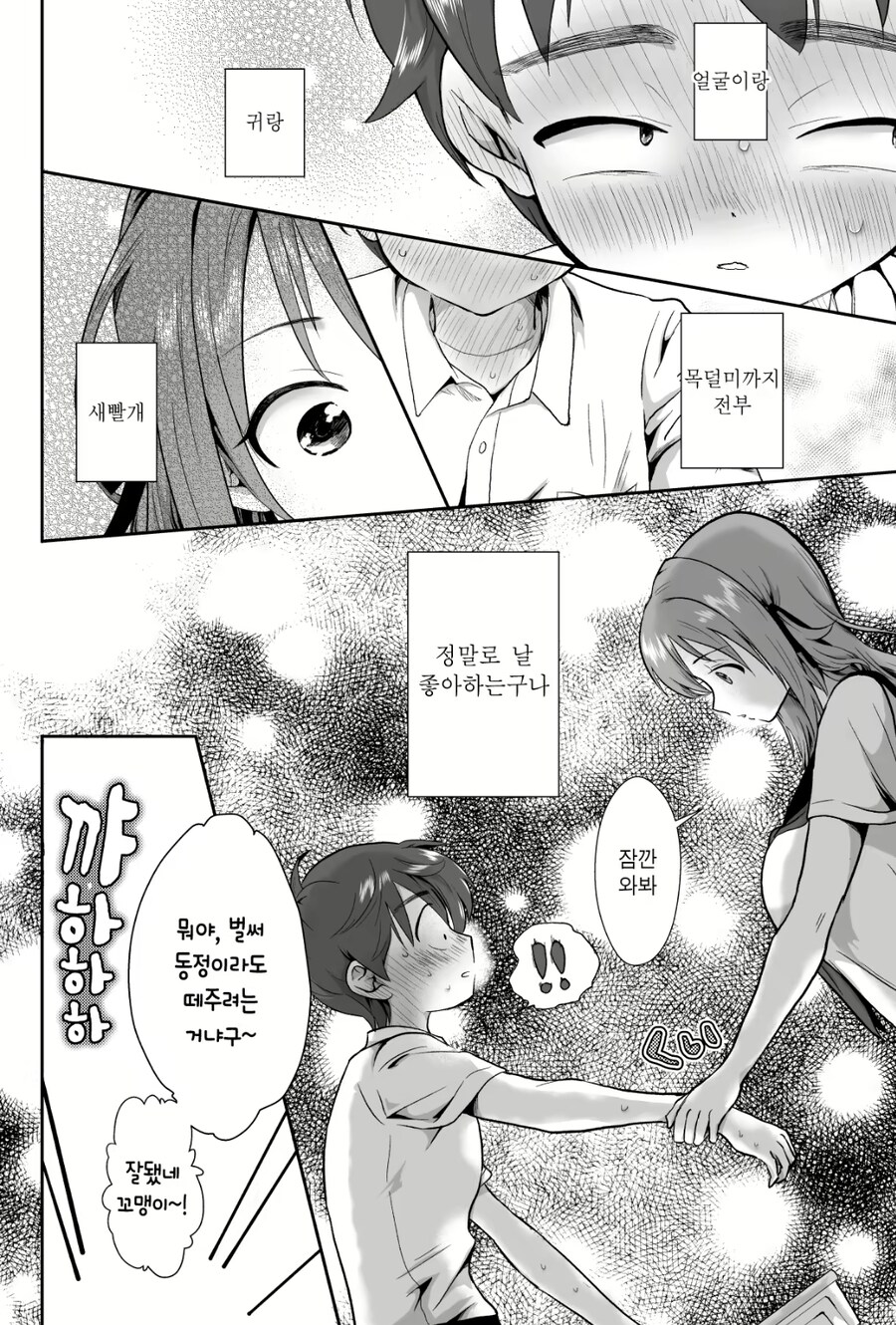 여자사람친구가 필요했던 여고생.manhwa_4.jpg