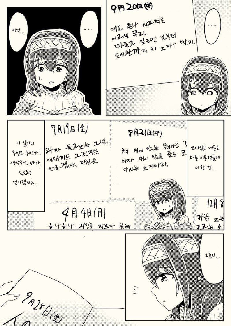 @) 후미카와 호타루의 도시전설 만화_2.jpg