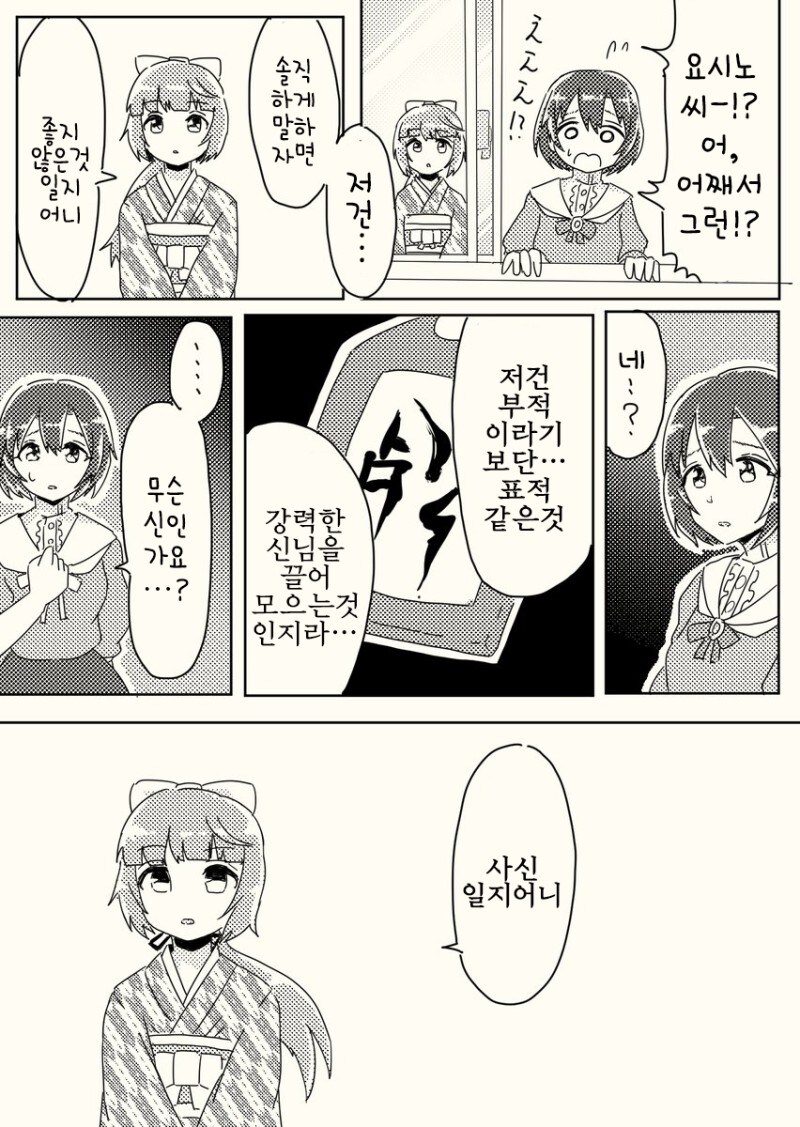 @) 후미카와 호타루의 도시전설 만화_6.jpg