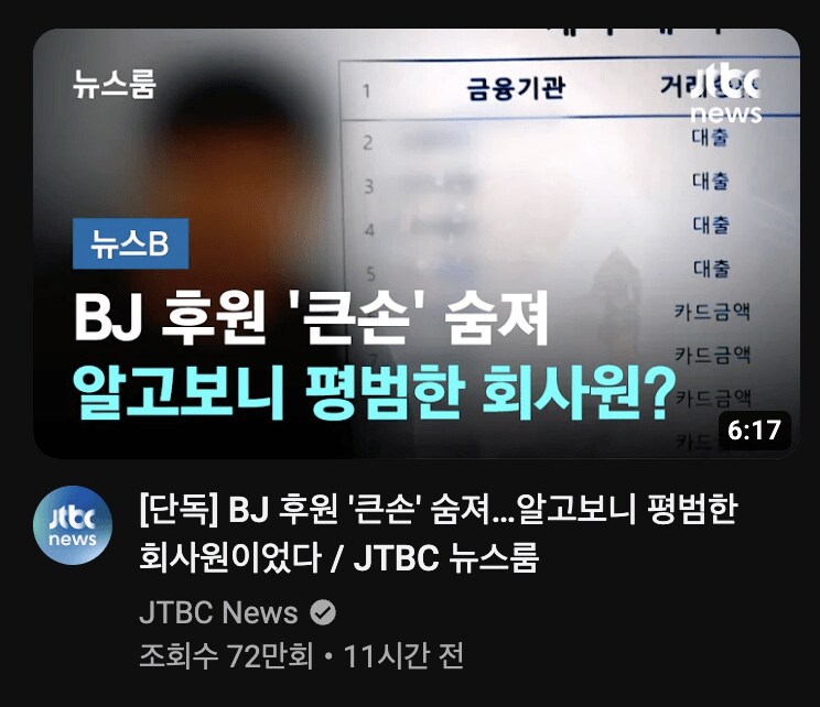 별풍 펑펑 쏘던 아프리카 큰손의 정체