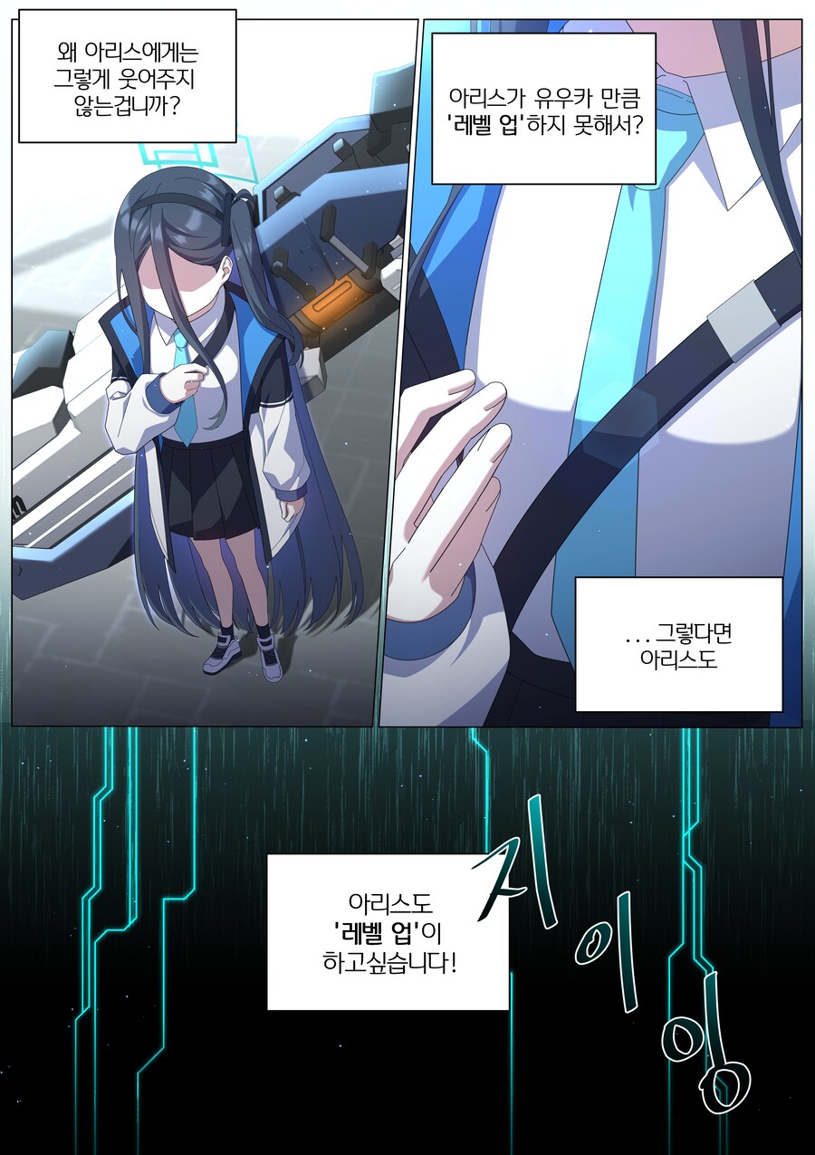 블루아카) 아리스 생일 기념 만화_4.png