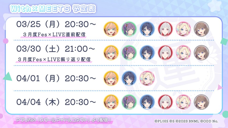 「Link! Like! 러브라이브!」 With×MEETS 예정표(~4/4)_1.jpg