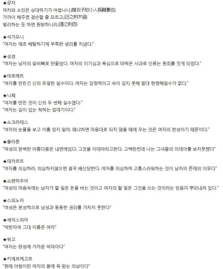 여혐 최고봉 천재 철학자......jpg_3.webp