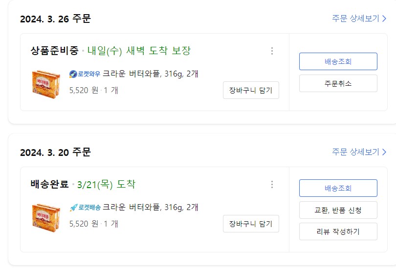 [종료]크라운 버터와플, 316g, 2개 5,520원_2.png