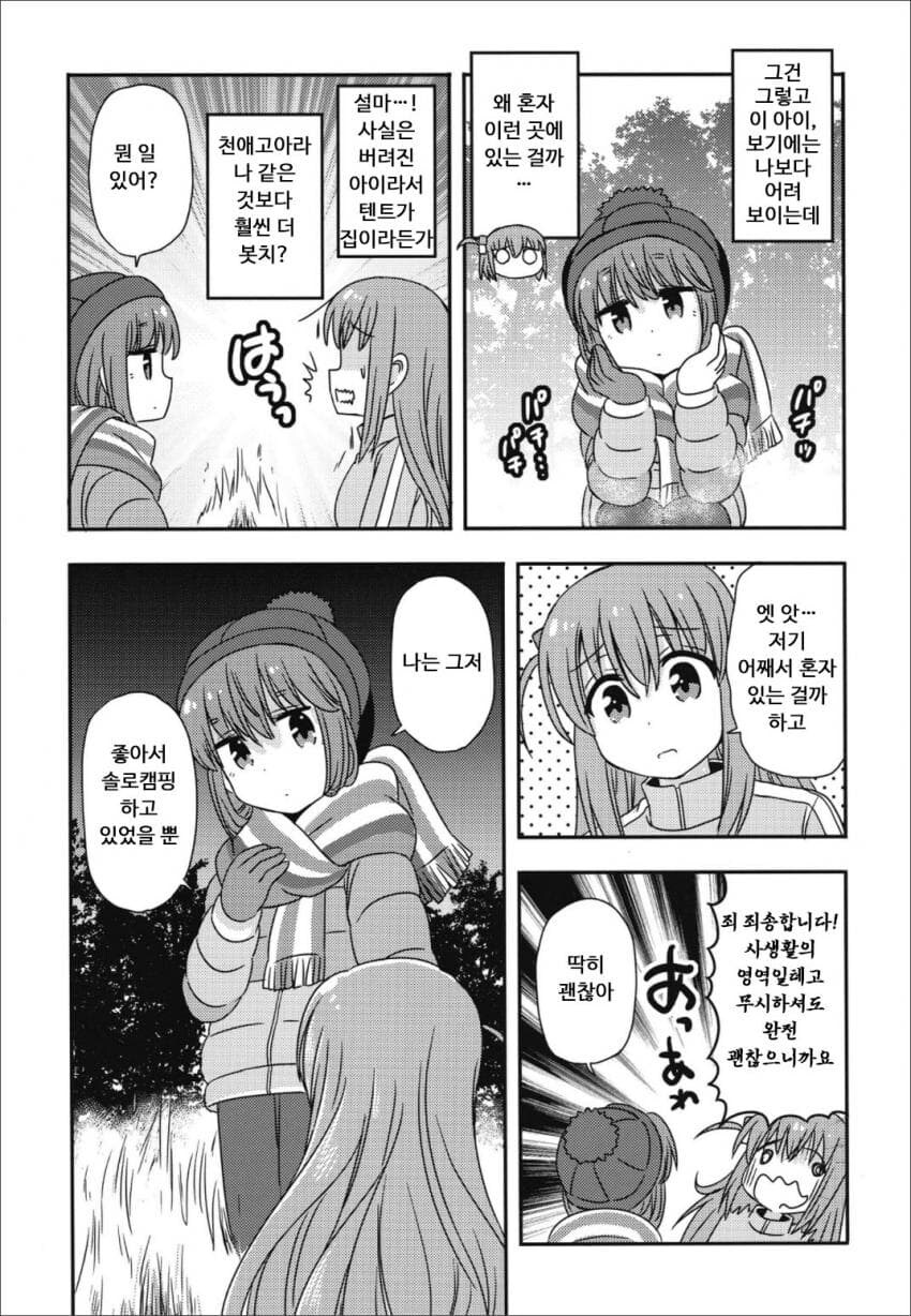 유루캠)봇치 더 캠프!_12.jpg