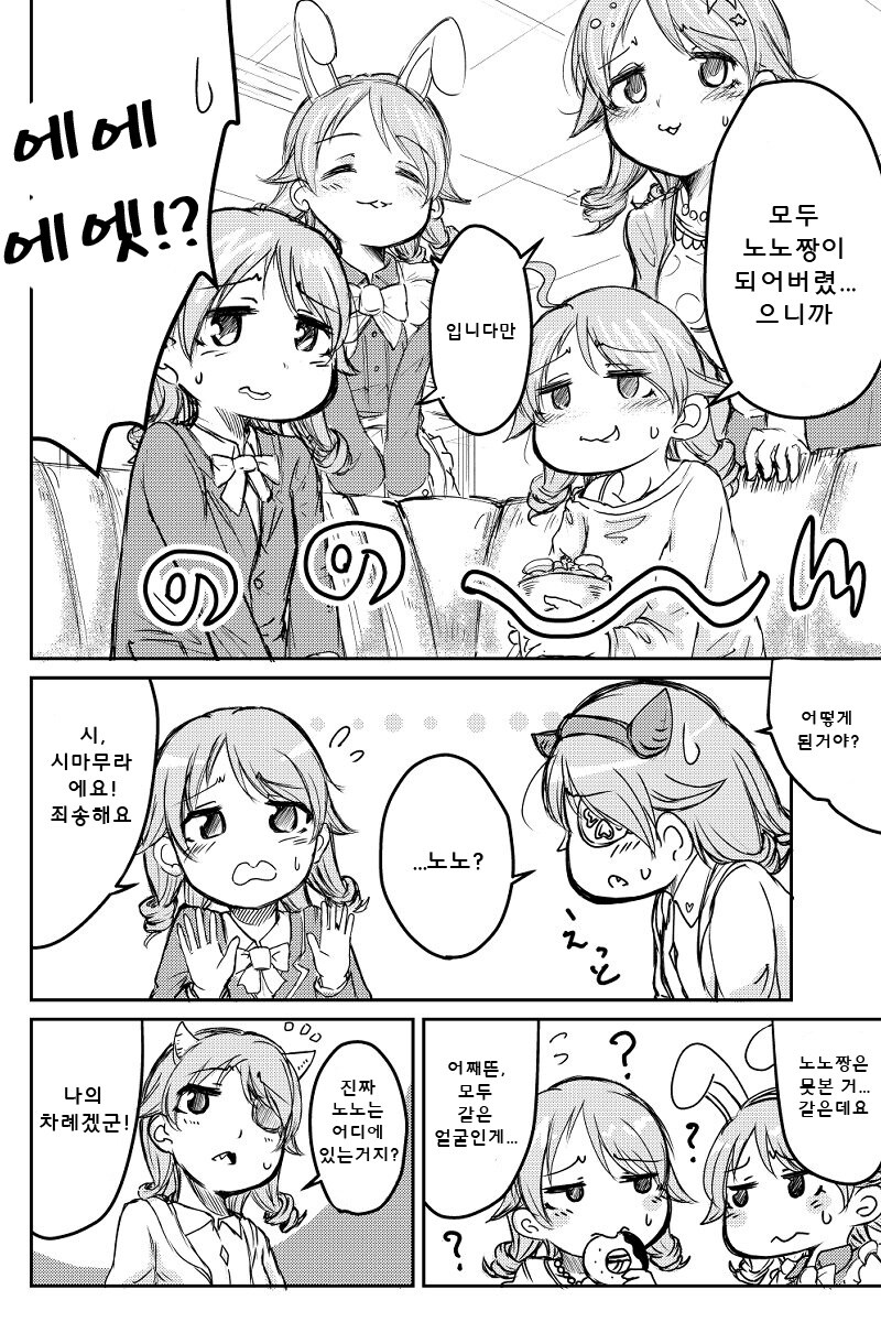 @) 노노를 찾아라 만화_2.jpg