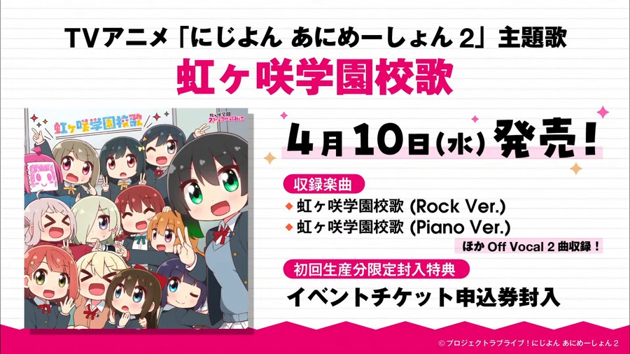 러브라이브! 니지가사키 학원 스쿨 아이돌 동호회 3월 26일 생방송 공개 정보_2.png