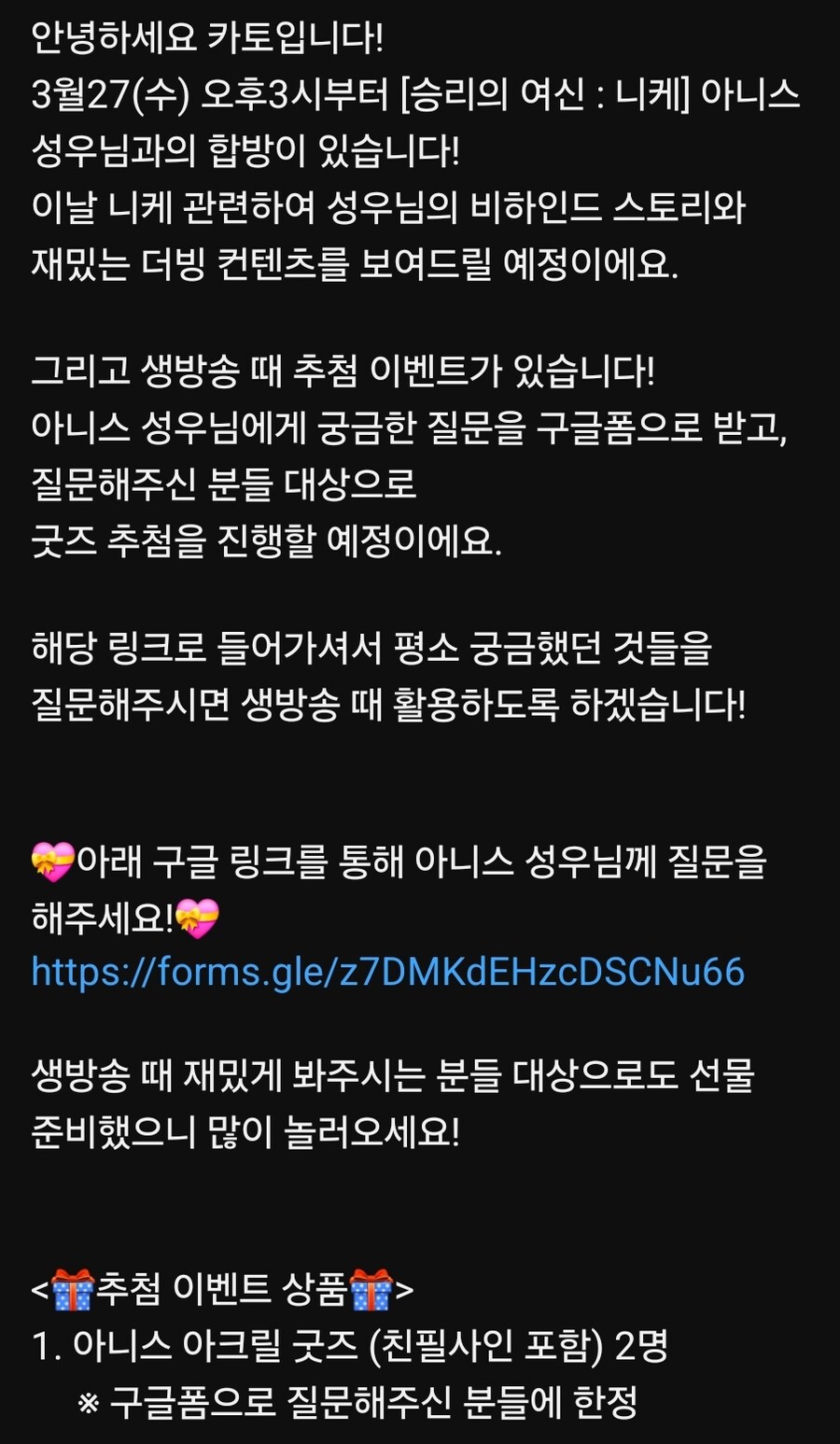 버튜버)니케) 카토(앨리스 성우)방송에 아니스 성우님 내일 나오시네_1.jpg