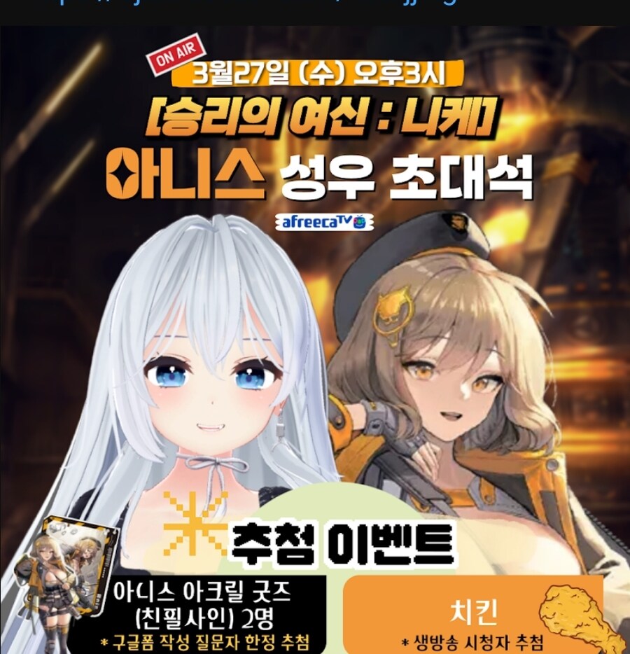 버튜버)니케) 카토(앨리스 성우)방송에 아니스 성우님 내일 나오시네_2.jpg