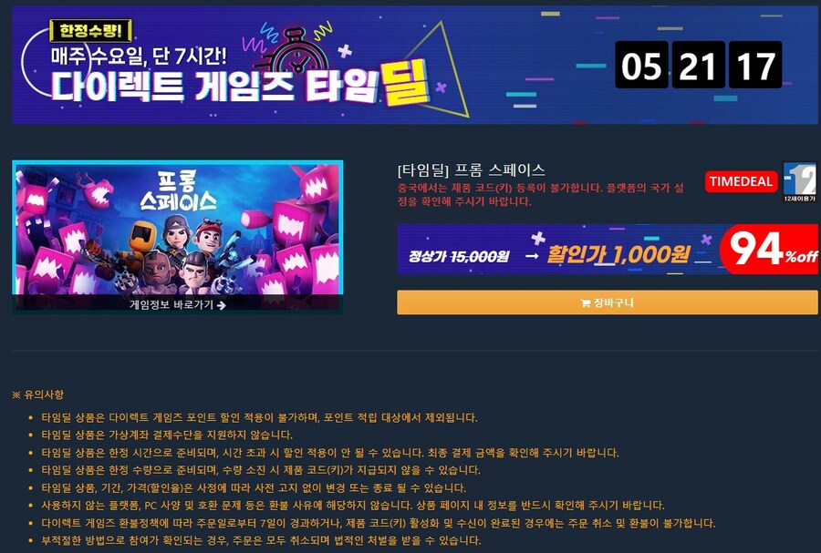 [다이렉트게임즈] 타임딜 - 프롬 스페이스 1000원_1.jpg