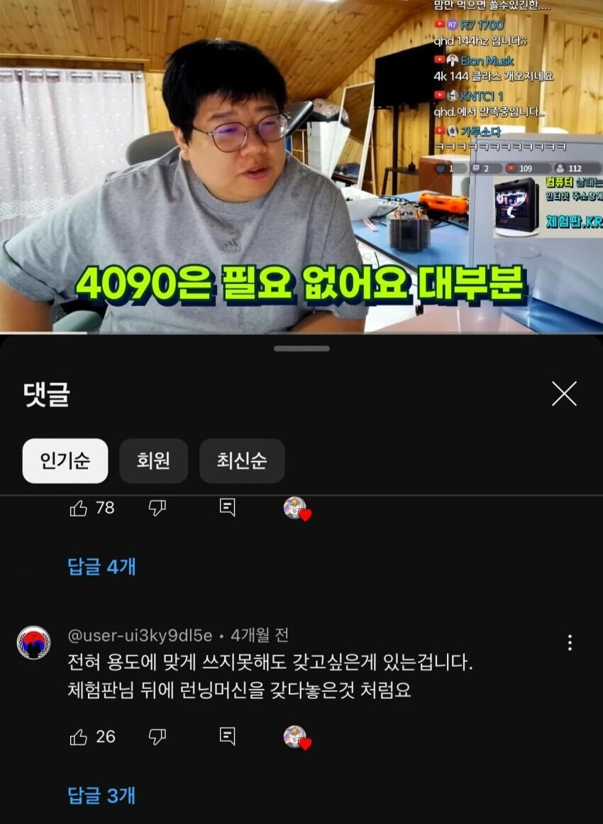 당신들이 RTX 4090 필요없는 이유_1.jpg