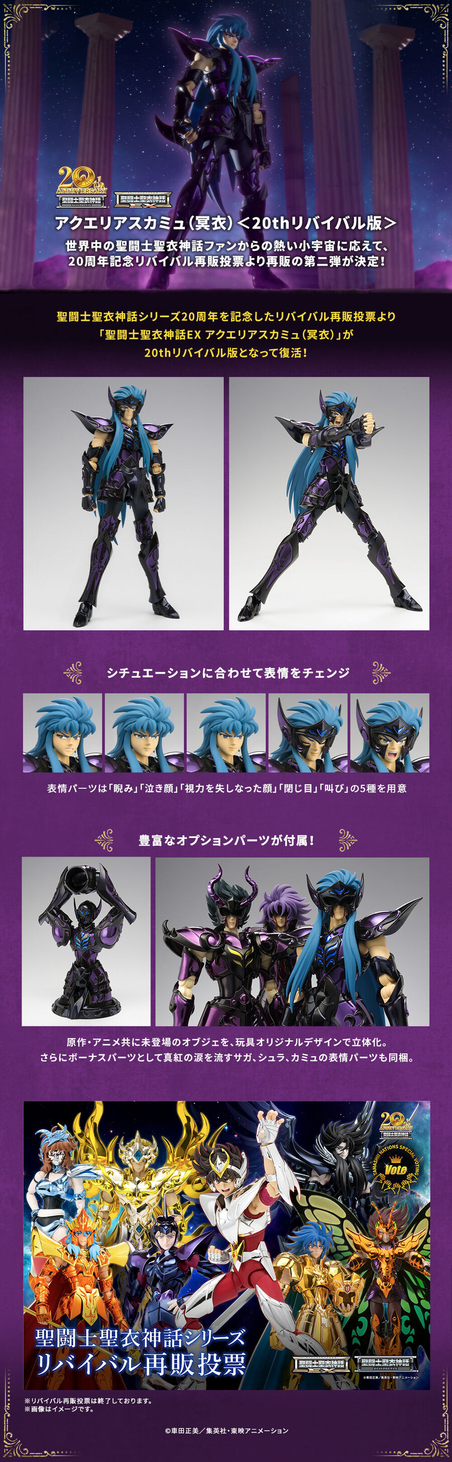 [반다이 혼웹상점] 성투사성의신화 EX 아쿠에리아스카뮤 (명의) 20th 리바이벌_1.jpg