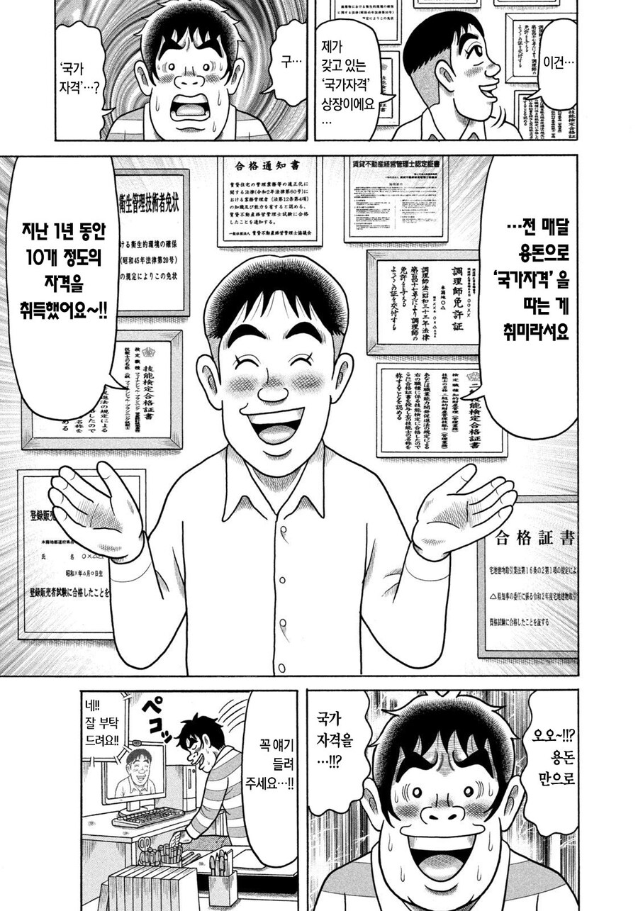 용돈아빠 최신화에 나온 또 다른 광기의 사나이.manhwa_1.jpg