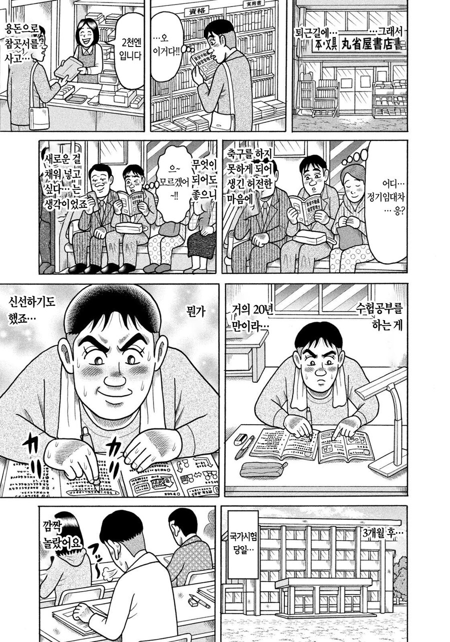 용돈아빠 최신화에 나온 또 다른 광기의 사나이.manhwa_4.jpg