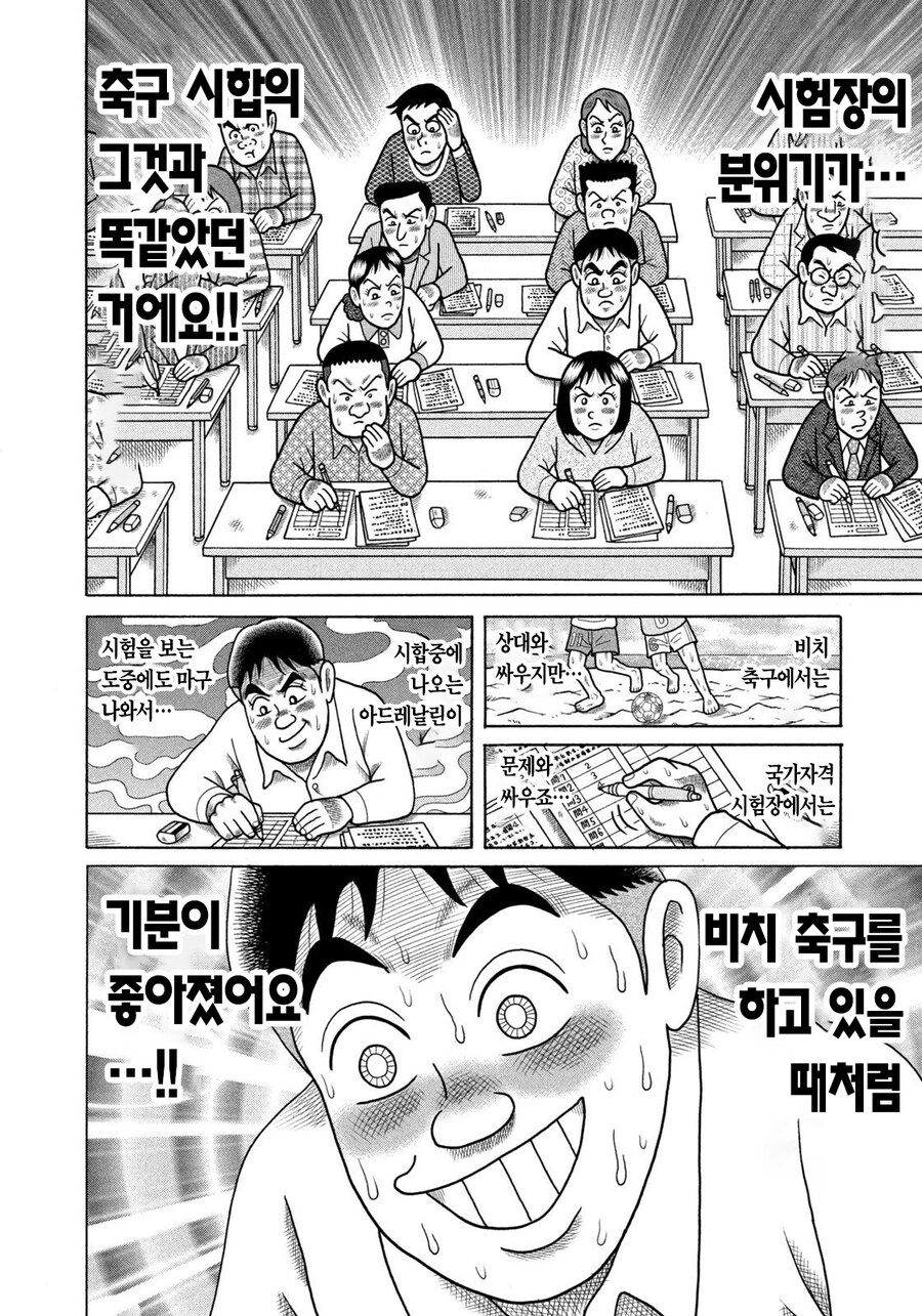 용돈아빠 최신화에 나온 또 다른 광기의 사나이.manhwa_5.jpg