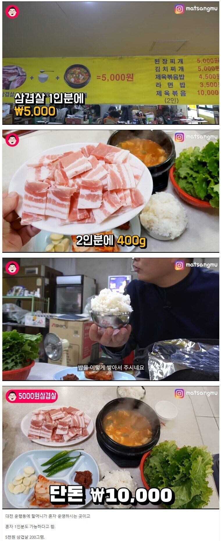 6년전 삼겹살 백반 5천원으로 방송나왔던 식당 근황_3.jpg