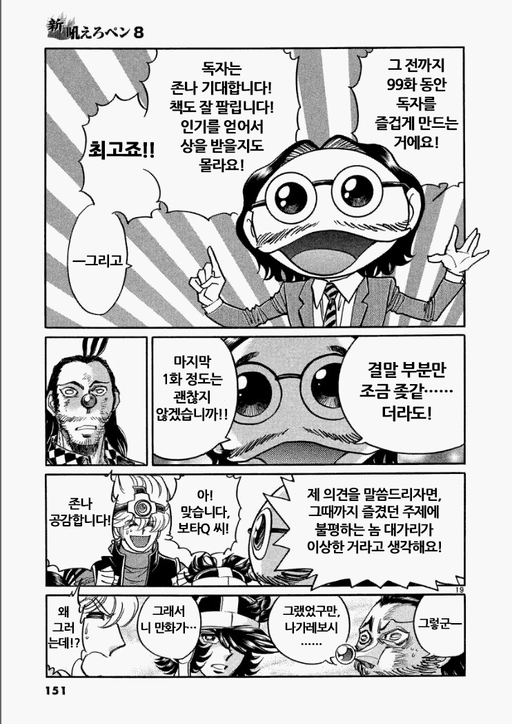 호에로펜)요즘 명작은 마지막에 조지는 것이라고!_5.png