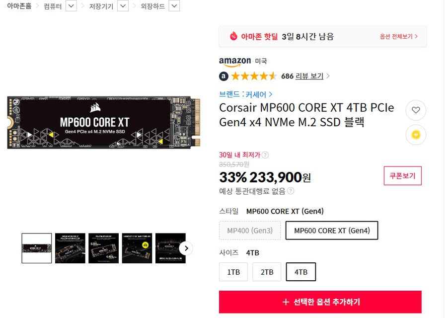 [11번가아마존]Corsair MP600 CORE XT 4TB/233,900원_1.png