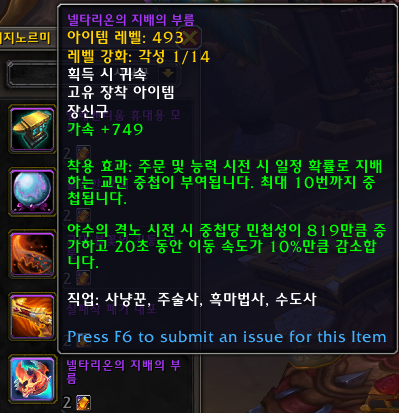 와우 용군단 4시즌 각성 14/14까지 올릴 수 있는 아이템_7.png