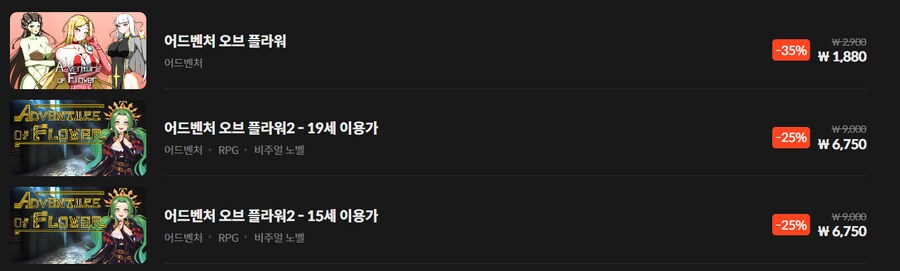 [스토브] 어드벤처오브플라워 시리즈 25%~35% 할인 (~4/11)_2.png