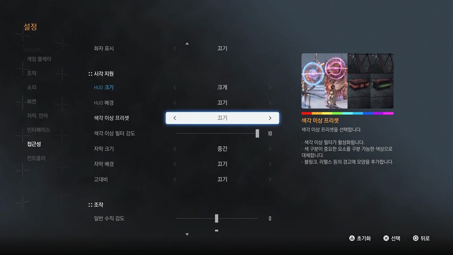 스텔라 블레이드 낚시 요소 확인 및 접근성 옵션 정보_2.jpg