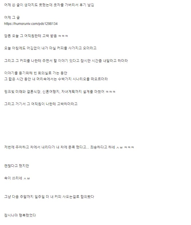낌새가 묘하더니 동료 여직원에게 고백받은 사람.JPG_3.png