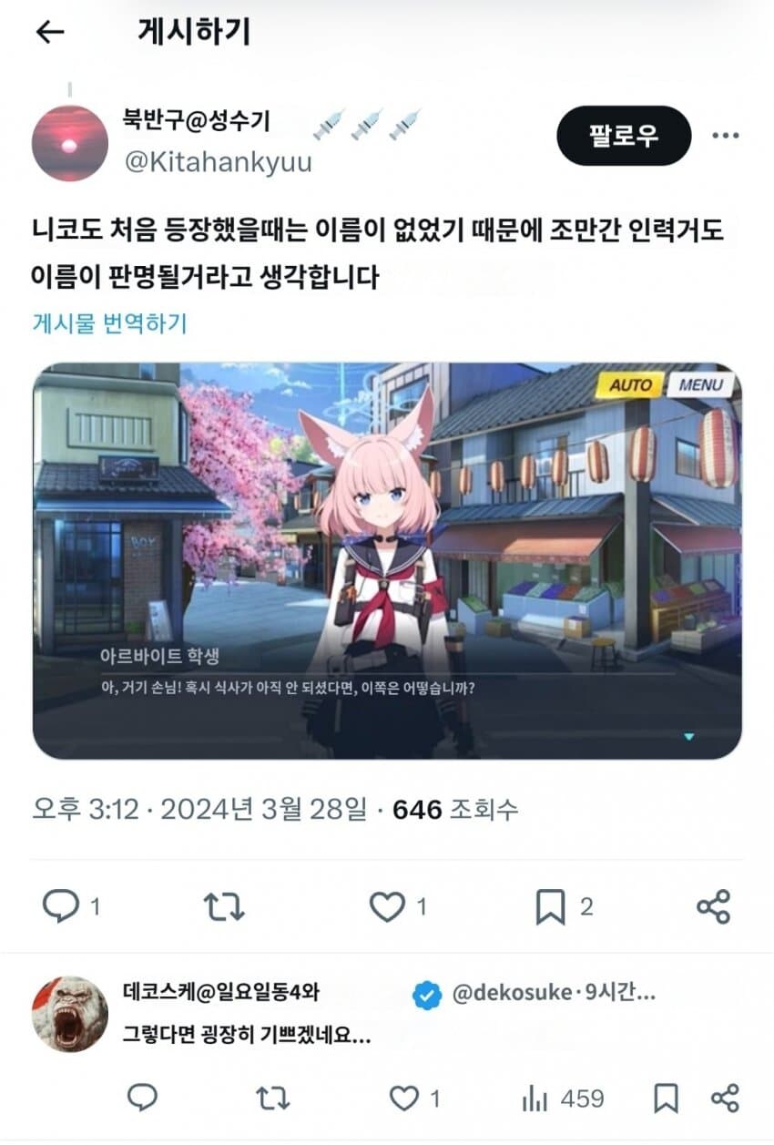 블루아카/일섭) 인력거쨩에게 푹 빠져버린 일본의 어떤 작가 ㅋㅋㅋ_4.jpg