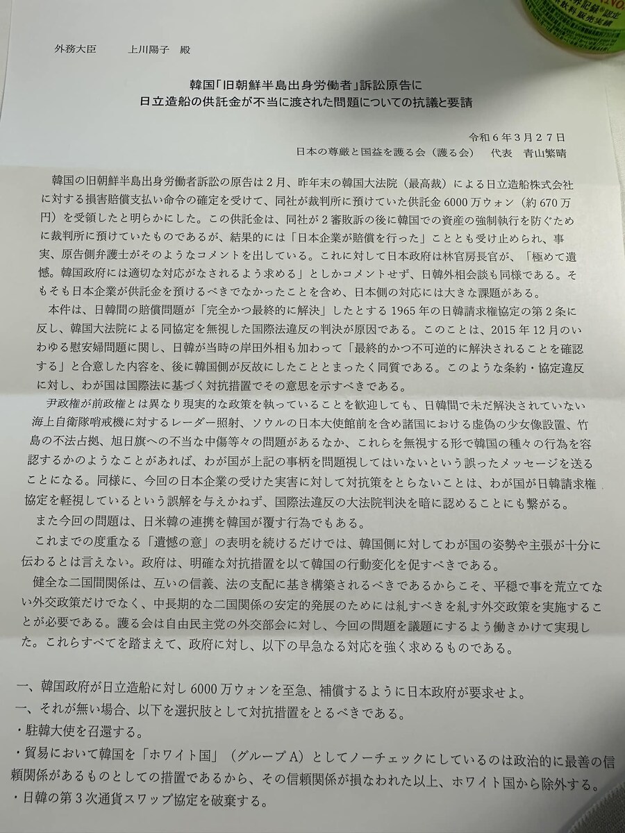 (페이스북) 일본의 존엄과 국익을 지키는 모임에서 나온 제언_1.png