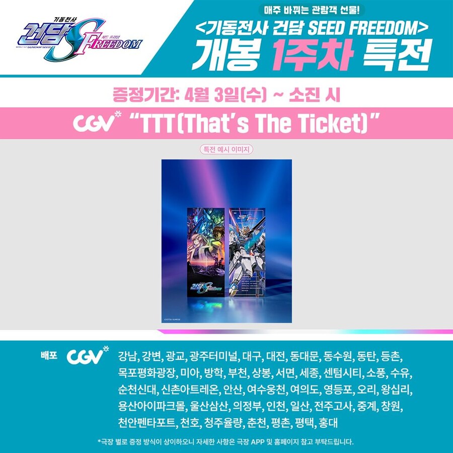 [건담 시드 프리덤] 1주차 특전 안내_2.jpg
