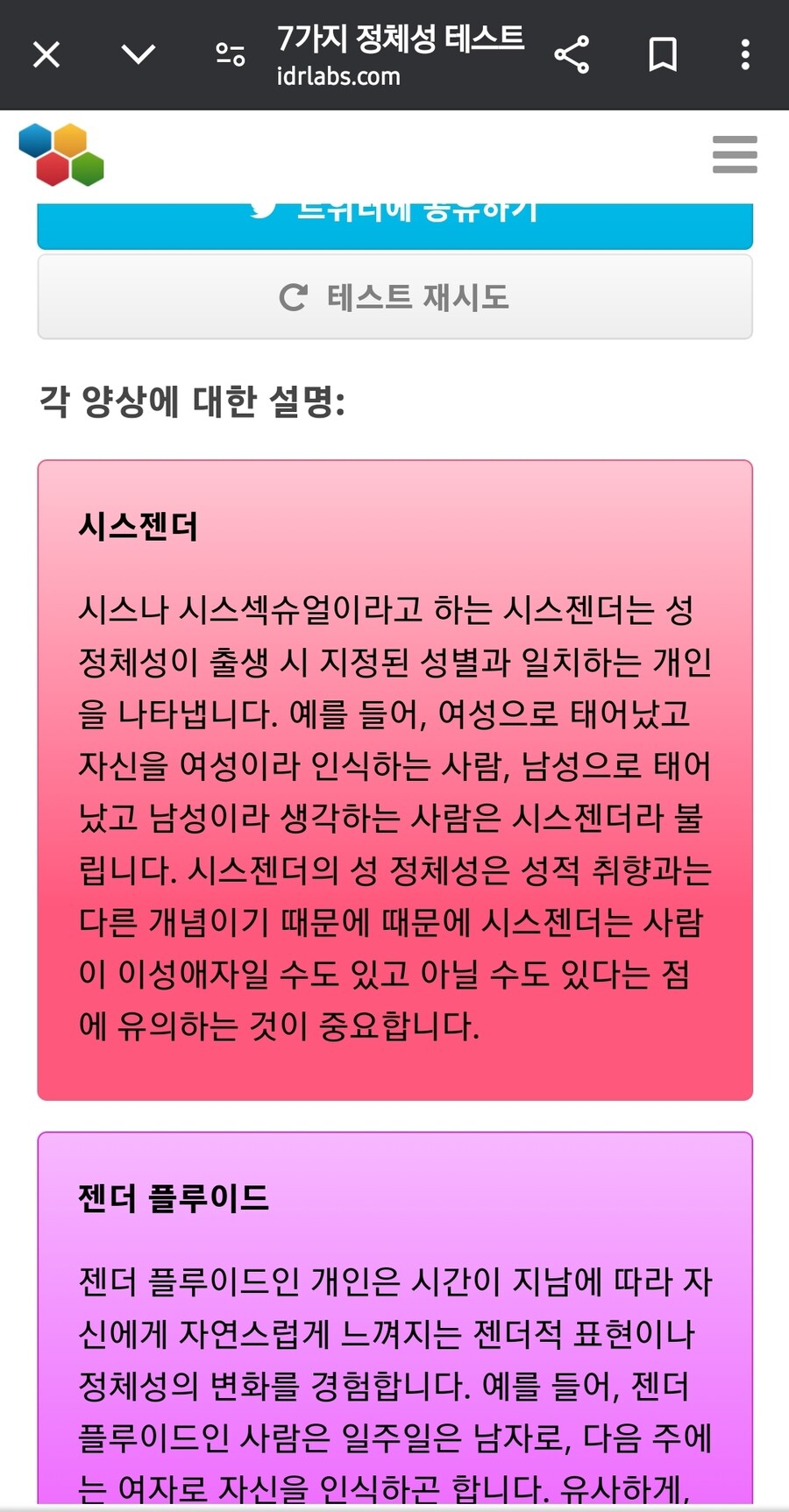 성정체성 테스트_2.jpg
