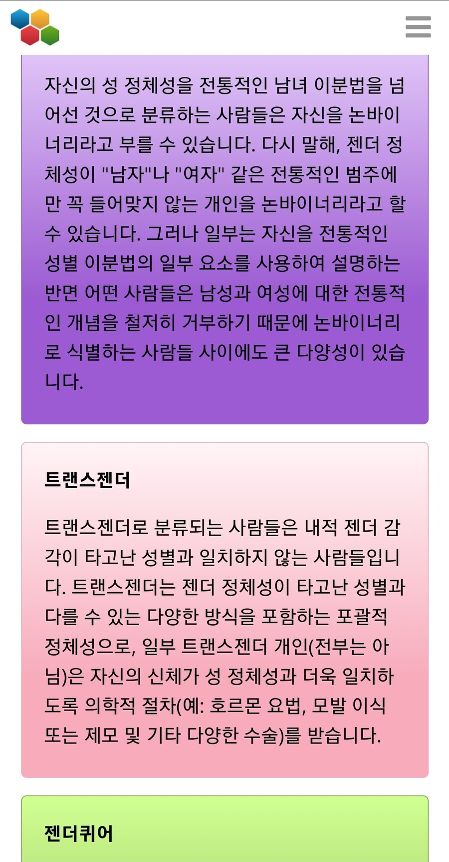 성정체성 테스트_4.jpg