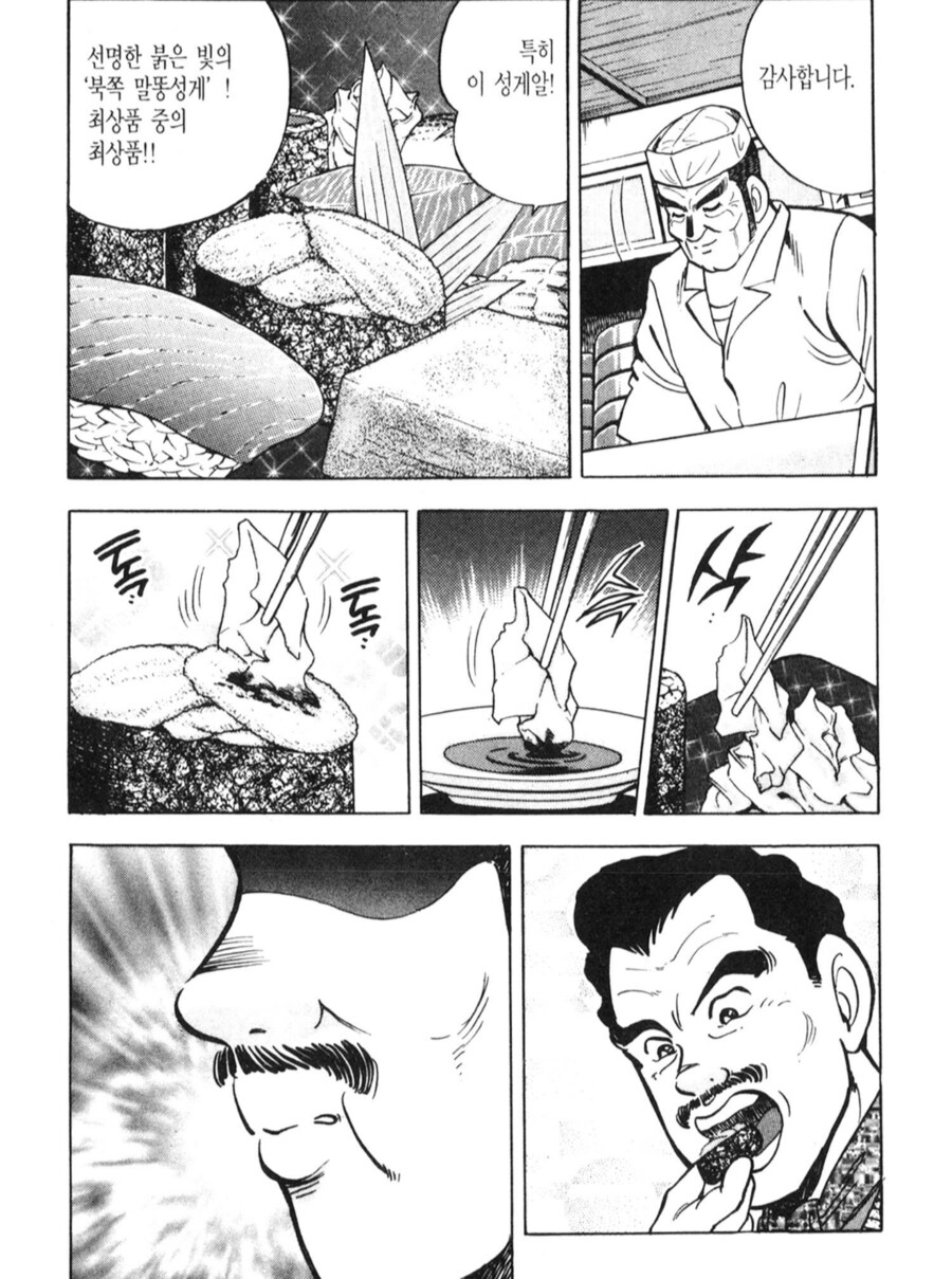 초밥 특이하게 먹던 만화_1.png